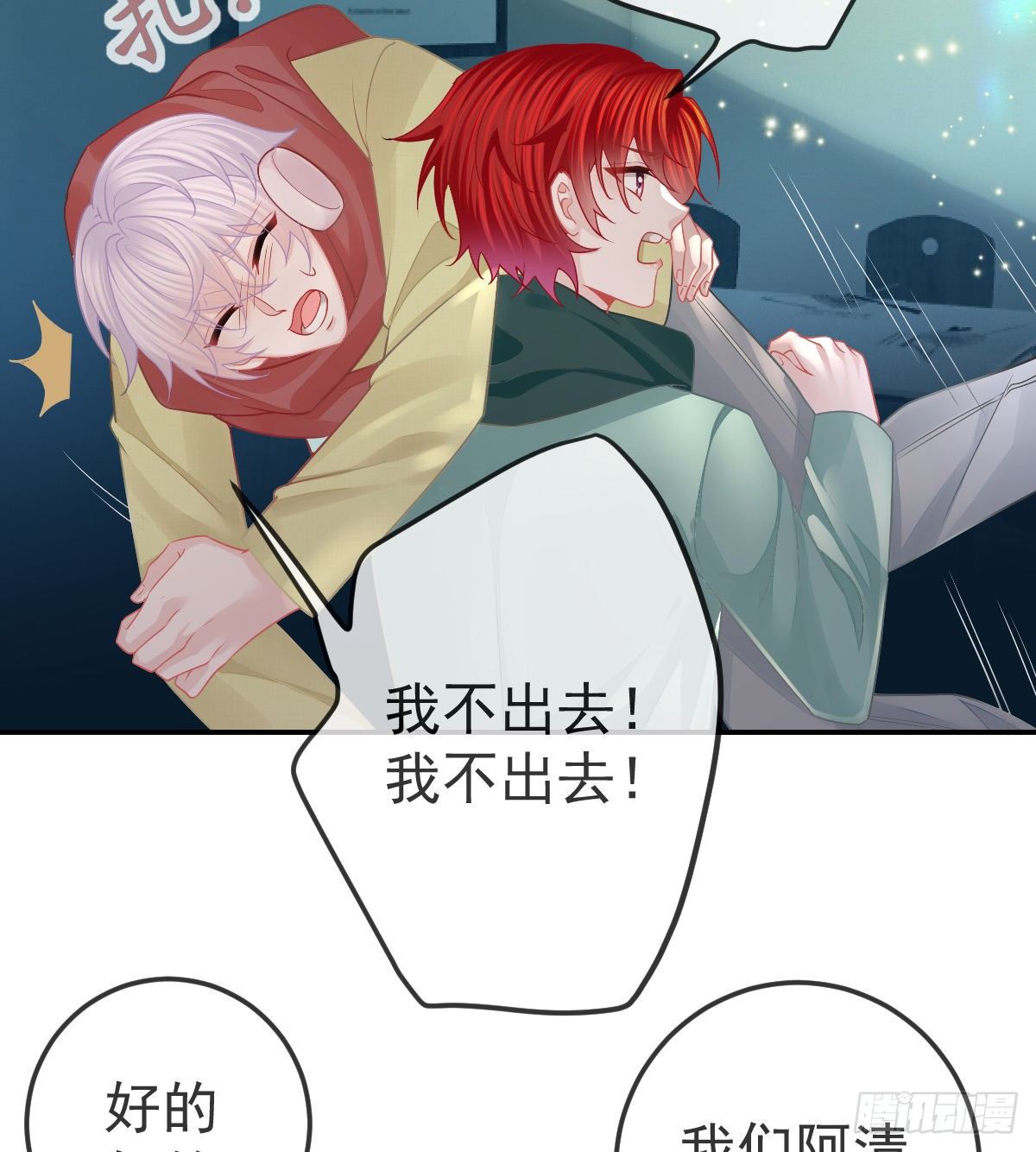 孩子五岁漫画,第47话 抑郁加重2图