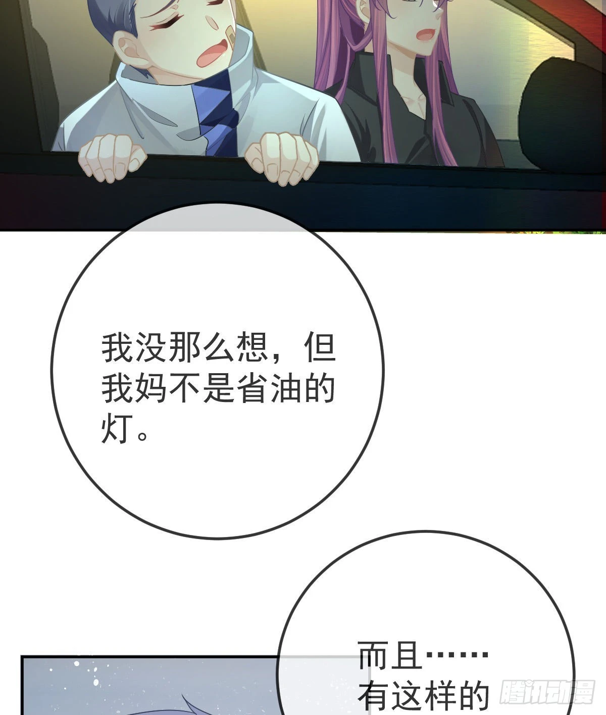 孩子五岁漫画,第79话 倒霉or缘分1图