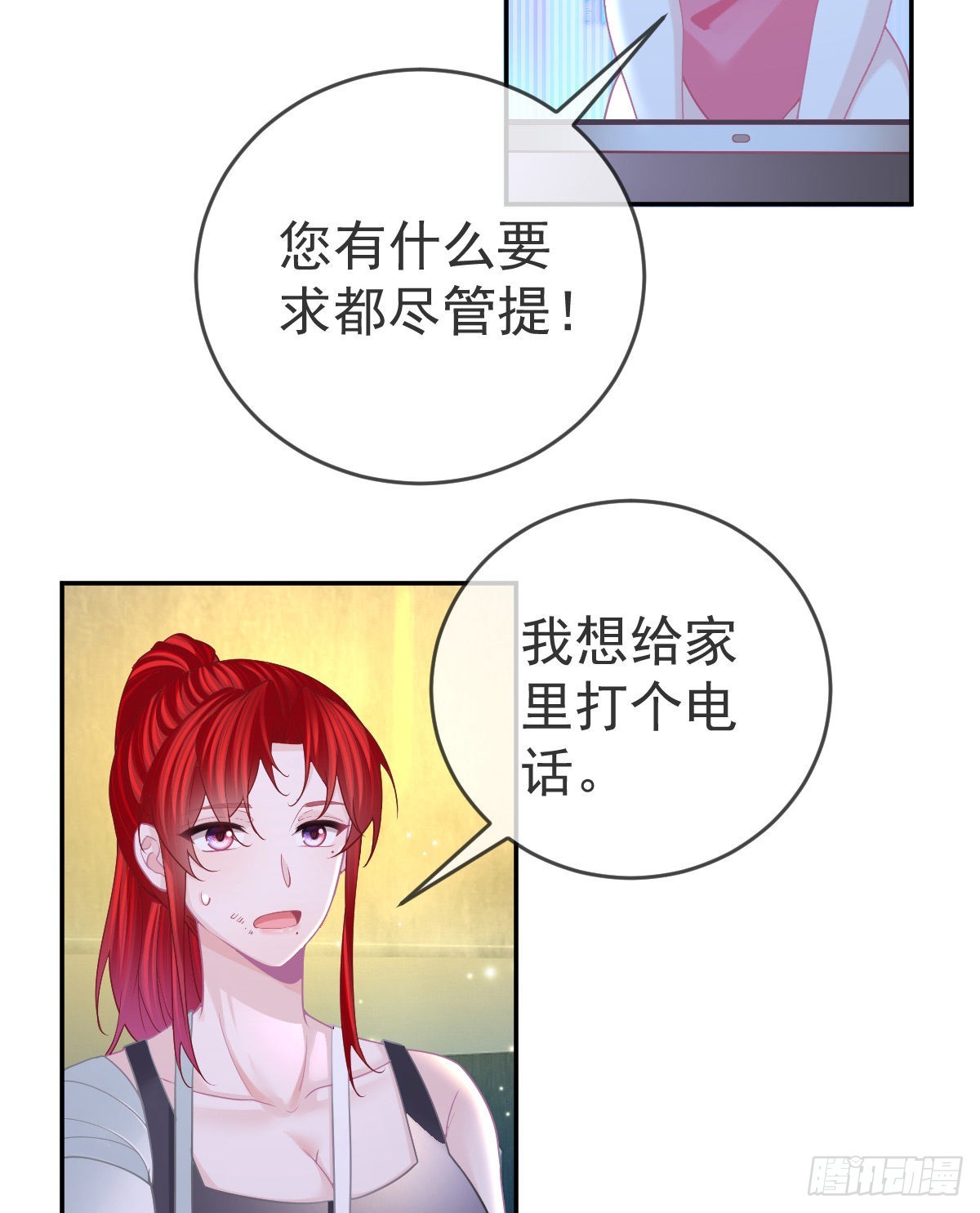 孩子五岁漫画,第90话亲手上药1图