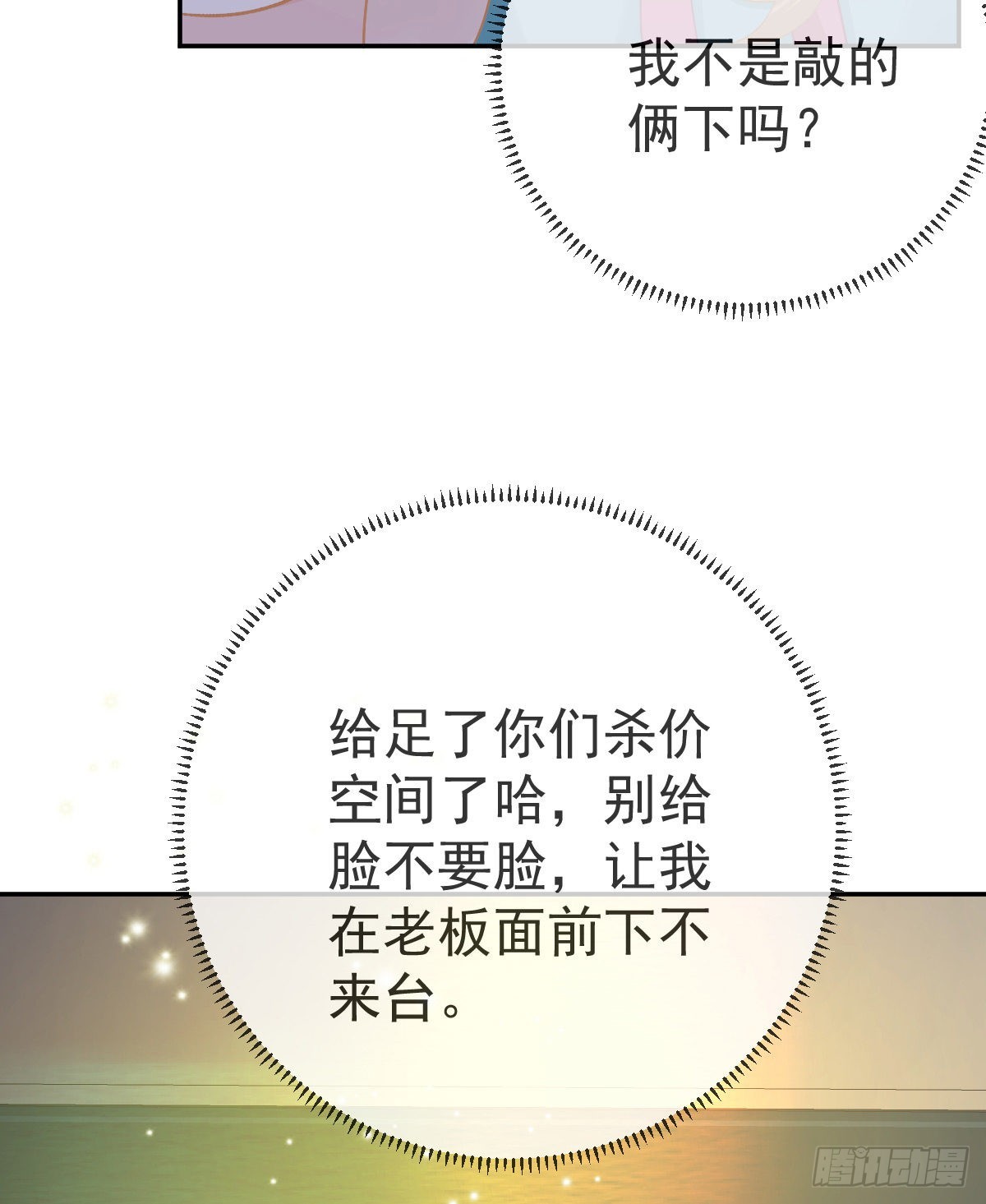孩子五岁漫画,第87话 出售自己2图