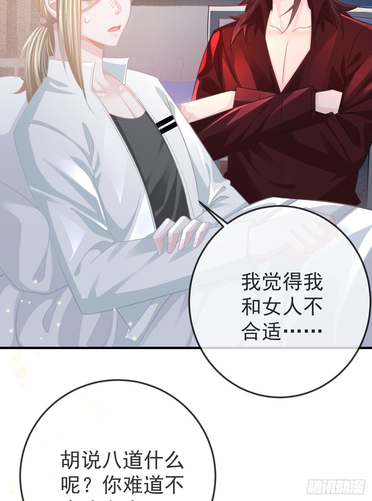 孩子五个月了为什么不长个漫画,第 20话 坎坷相亲路2图