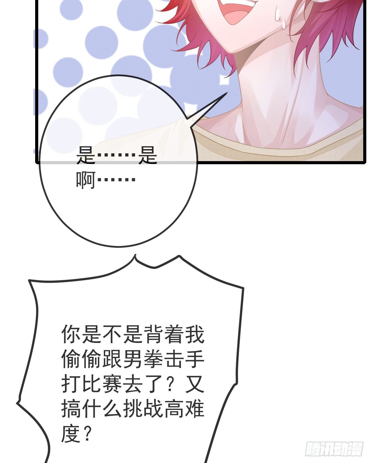 孩子五岁漫画,第6话 搞快点1图