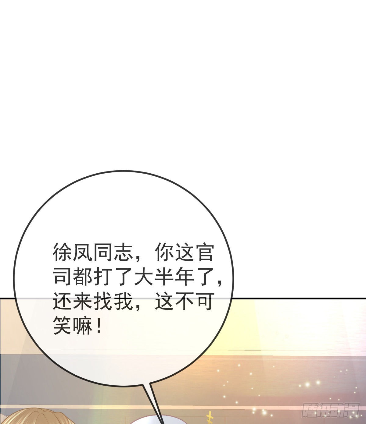孩子五岁漫画,第86话 只有她能碰1图