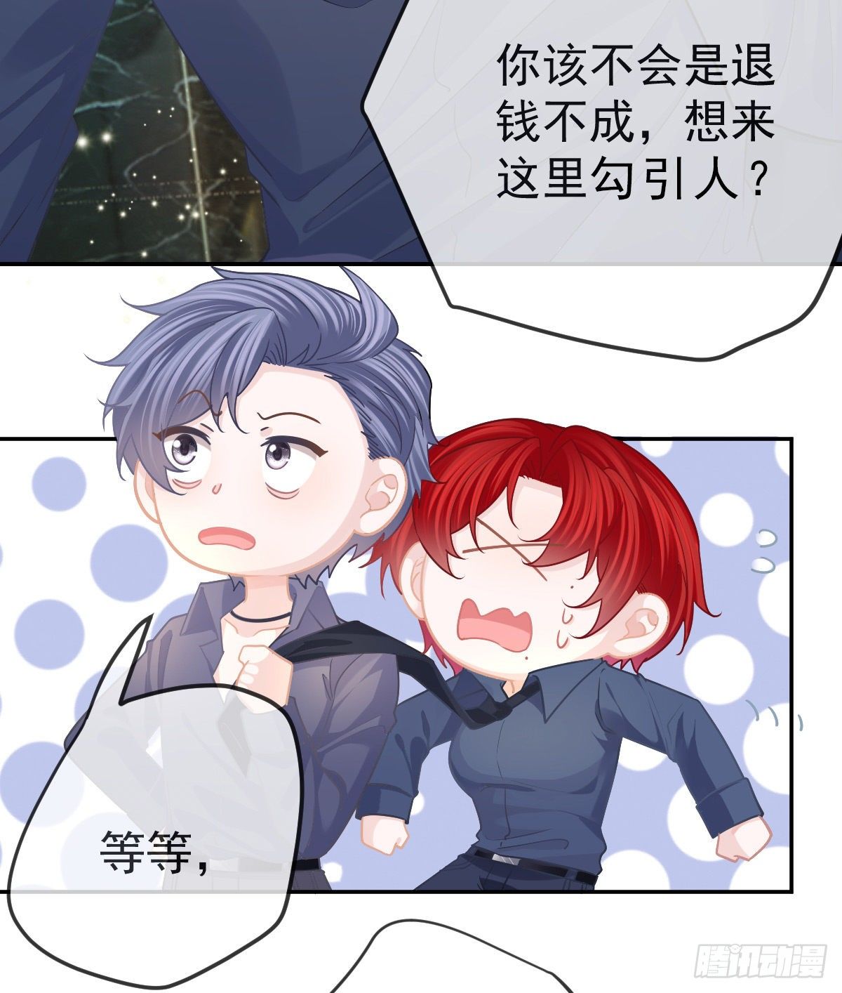 孩子五岁漫画,第68话 天价漱口杯1图
