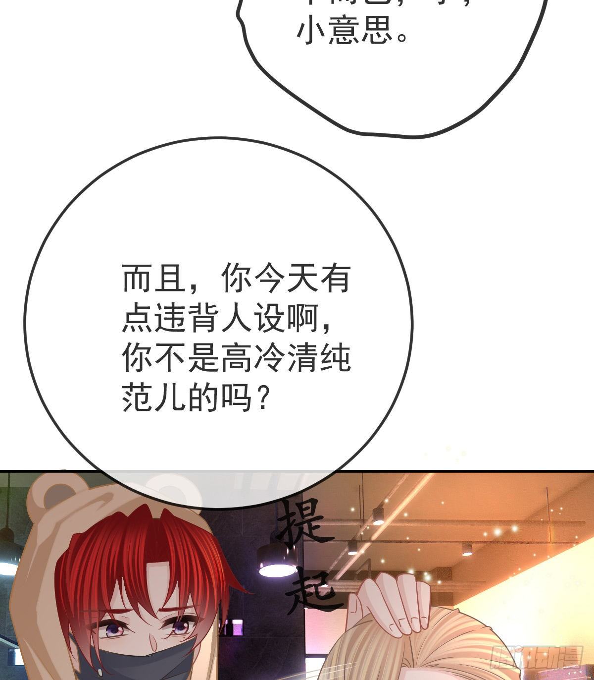 孩子五个月晚上睡觉总是哼唧漫画,第42话 心理创伤2图