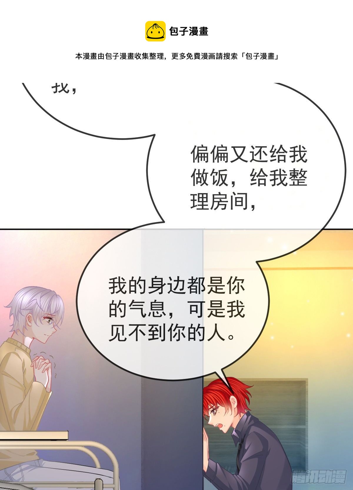 孩子五个月拉肚子又吐什么情况漫画,第57话 别碰我的妻子1图