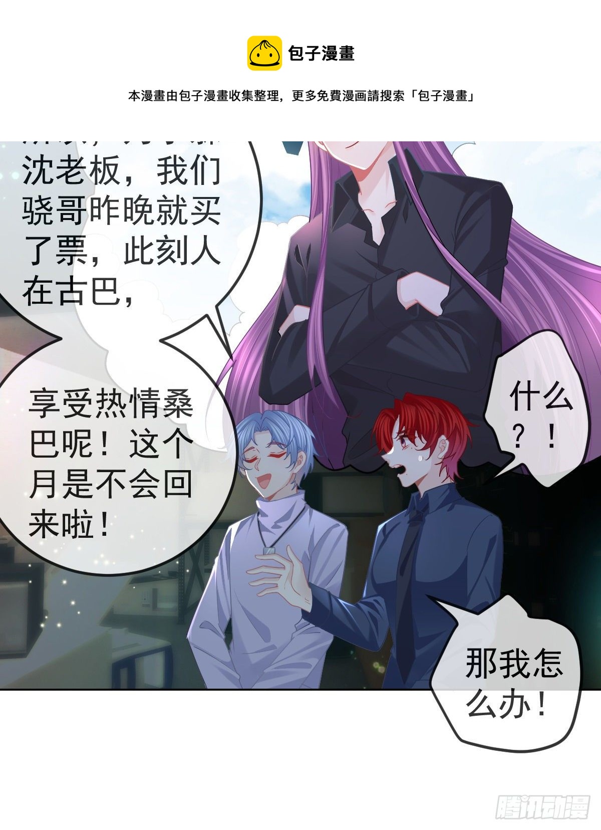 孩子五岁漫画,第66话 这个人他不要脸的1图