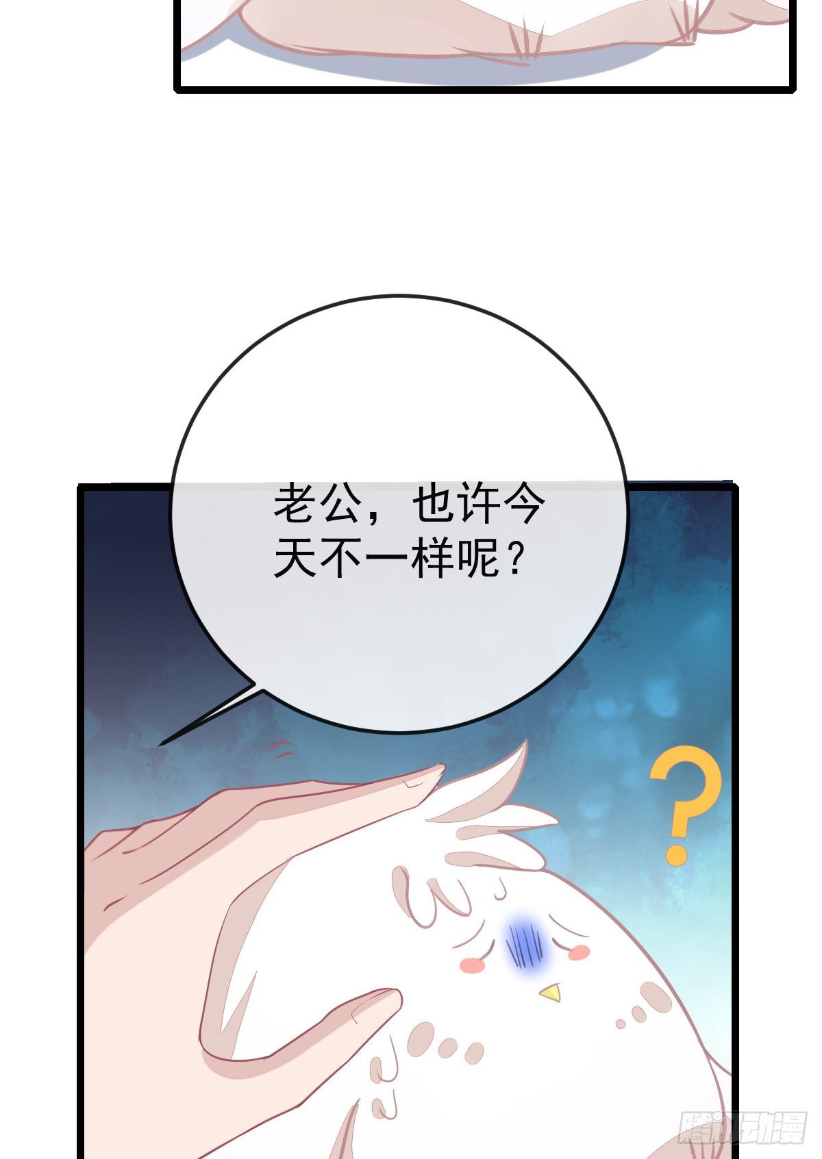 孩子五个月晚上睡觉总是哼唧漫画,第3话 你是我的人1图