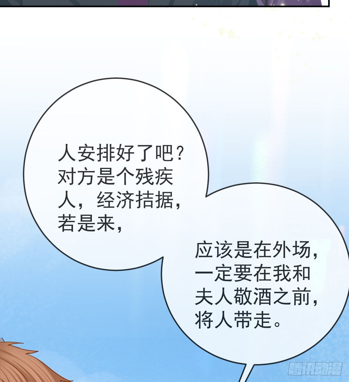 孩子五岁漫画,第103话 逃婚2图