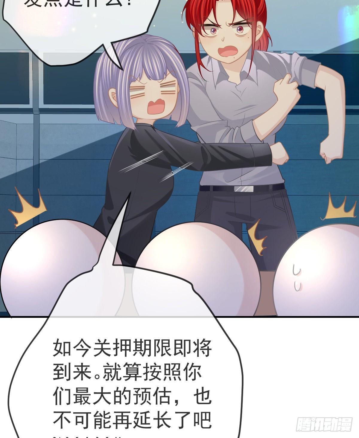 孩子五岁漫画,第87话 出售自己2图