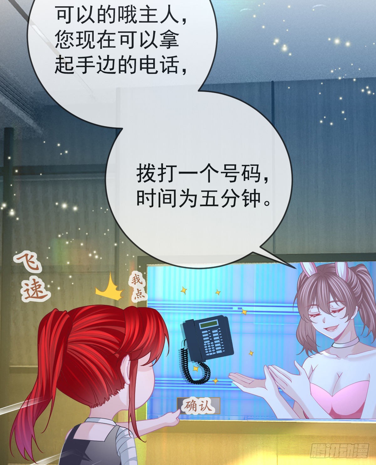 孩子五岁漫画,第90话亲手上药1图