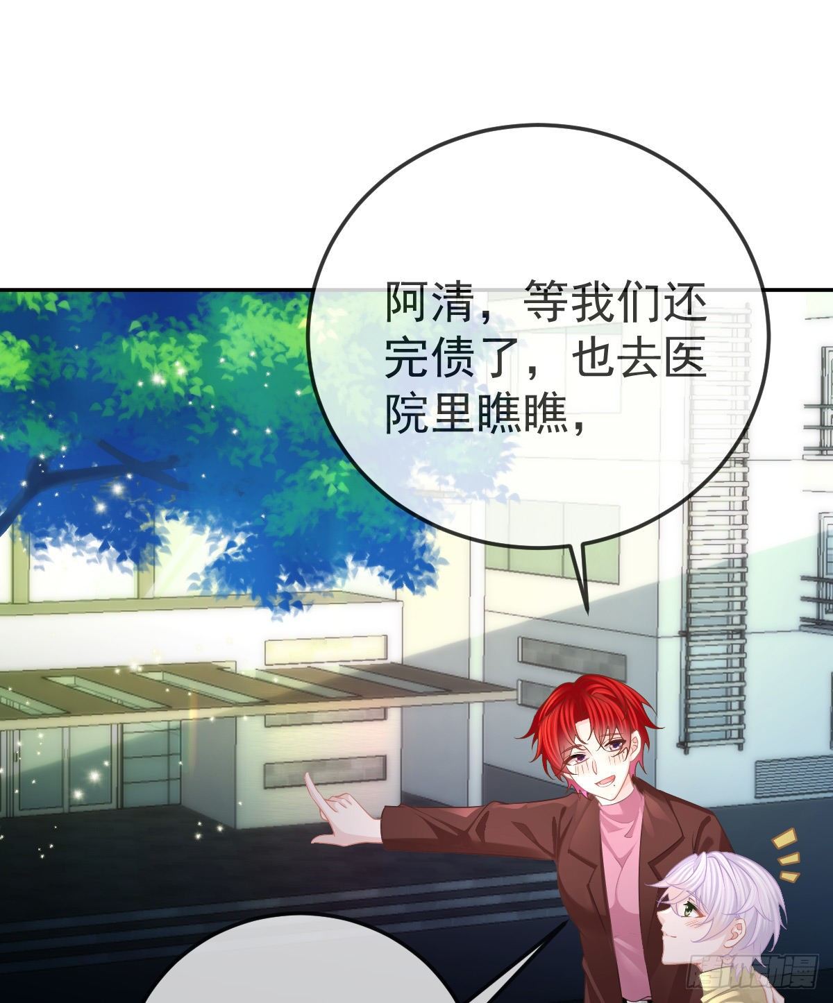 孩子五岁漫画,第46话 坦白2图