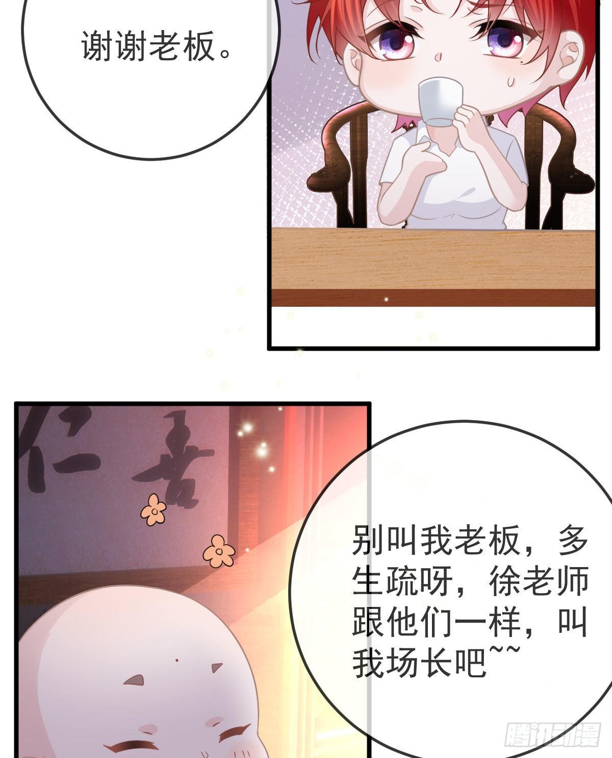 孩子五岁漫画,第24话 生死契约2图