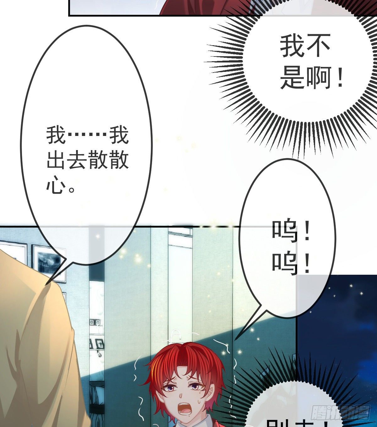 孩子五岁漫画,第45话 爆发2图