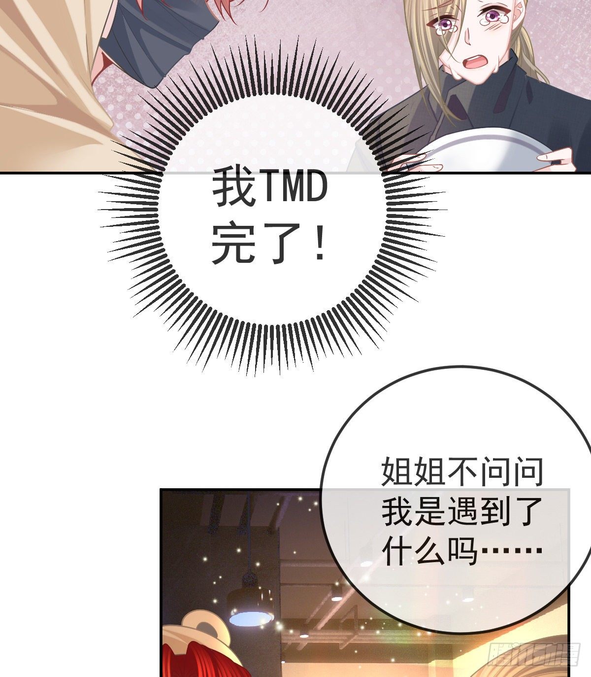 孩子五个月晚上睡觉总是哼唧漫画,第42话 心理创伤1图