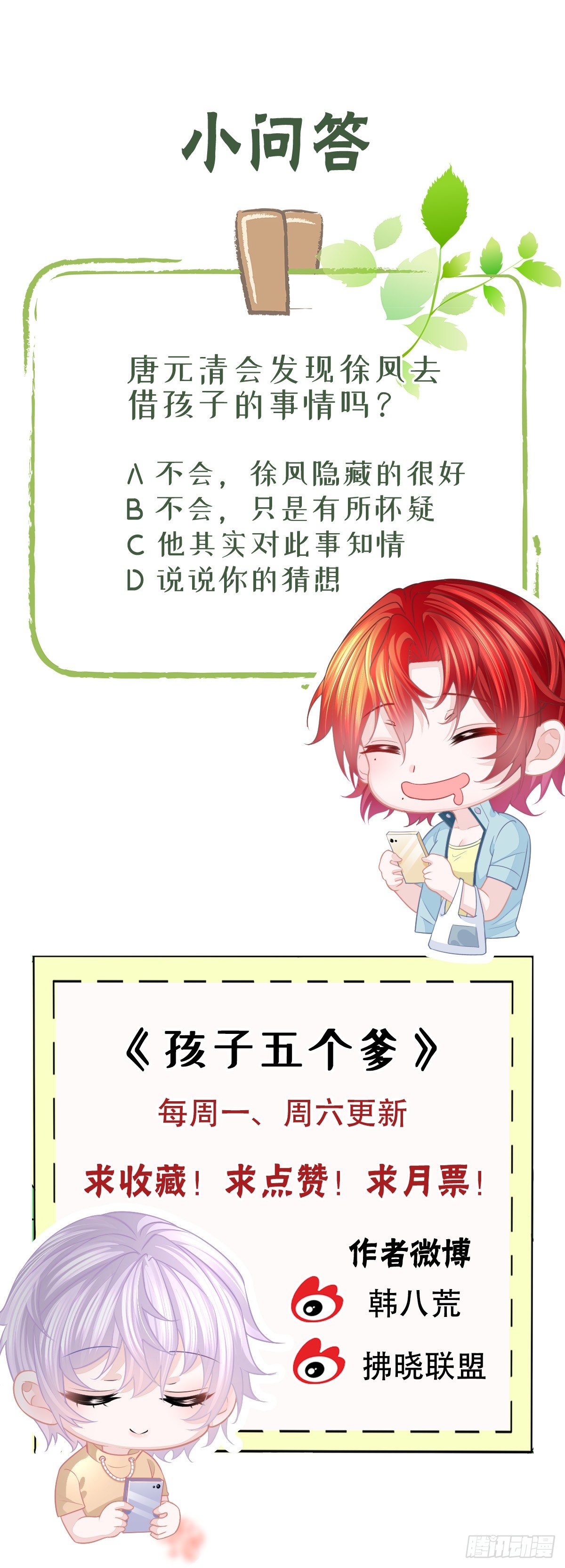 孩子五个月拉肚子又吐什么情况漫画,第2话 我不是坏人2图
