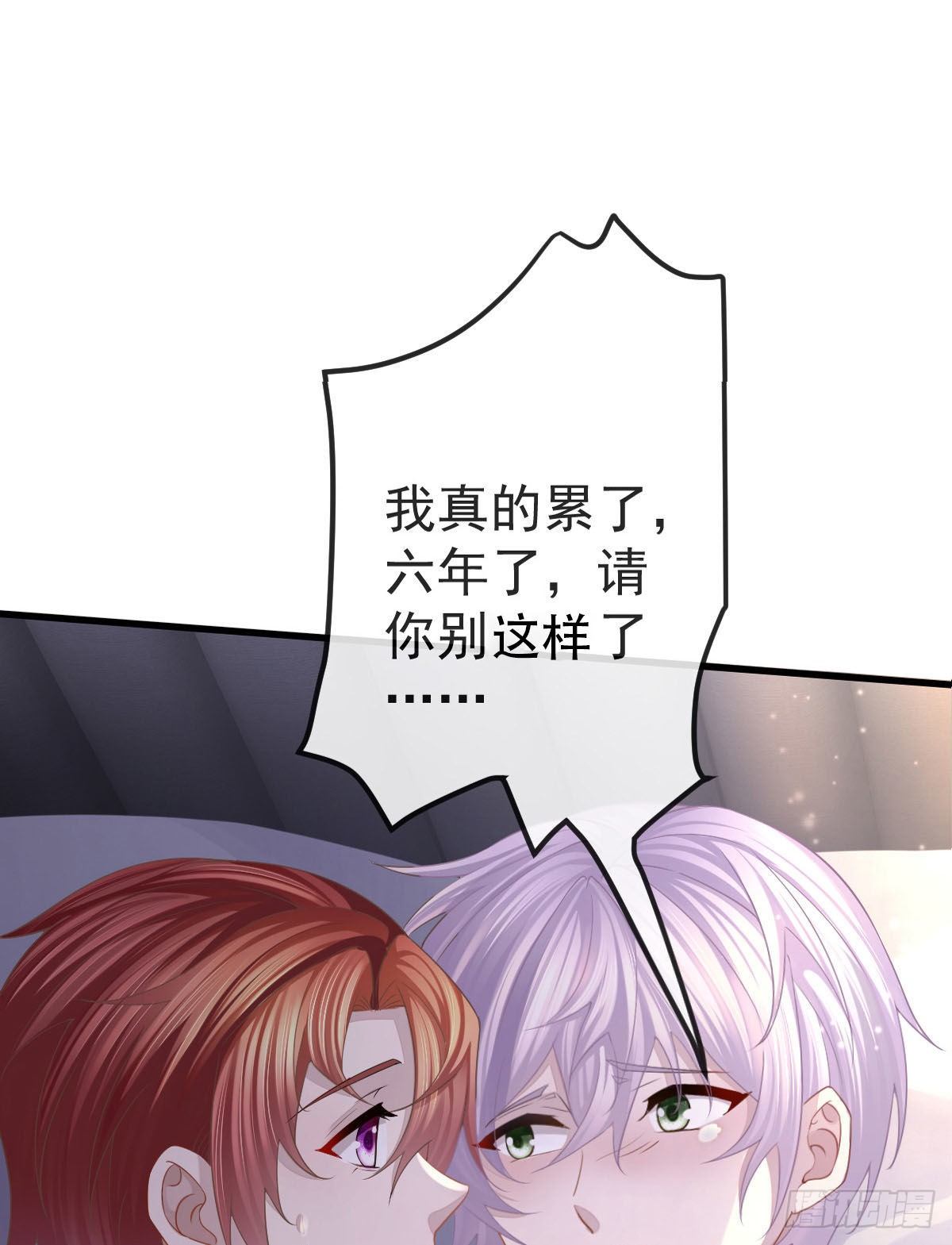 孩子五个月晚上睡觉总是哼唧漫画,第3话 你是我的人2图