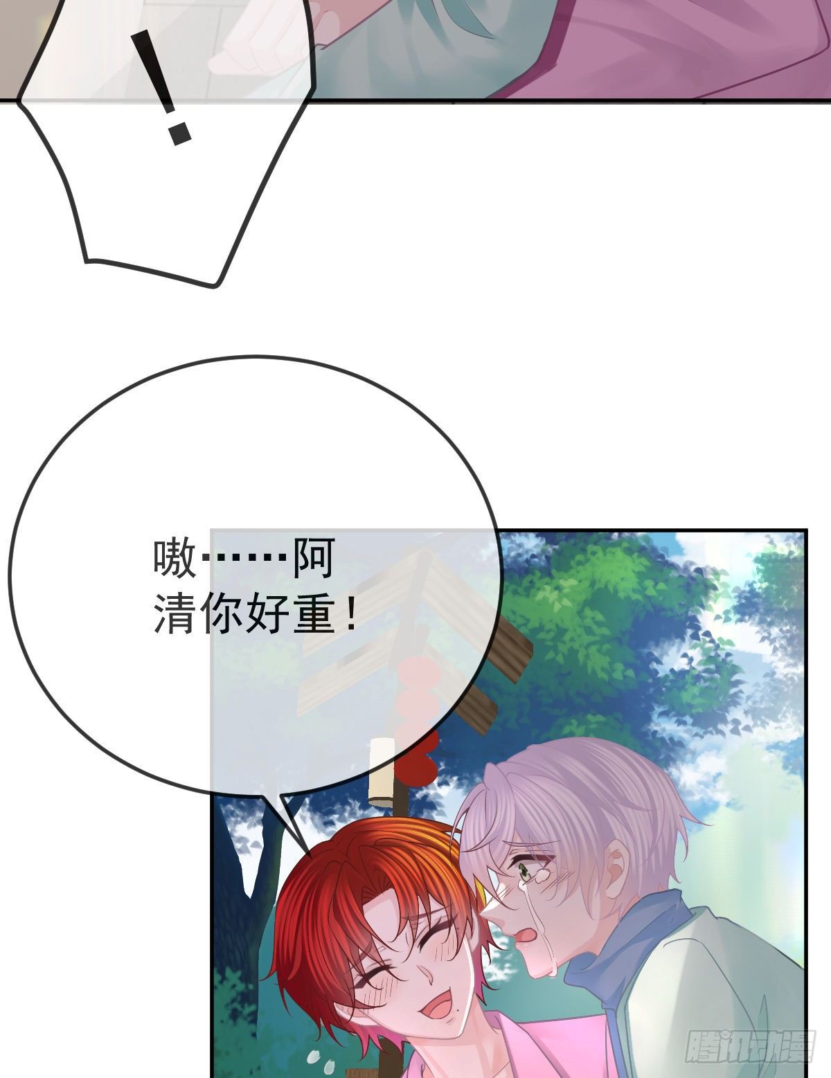 孩子五岁漫画,第40话 阿清起疑1图