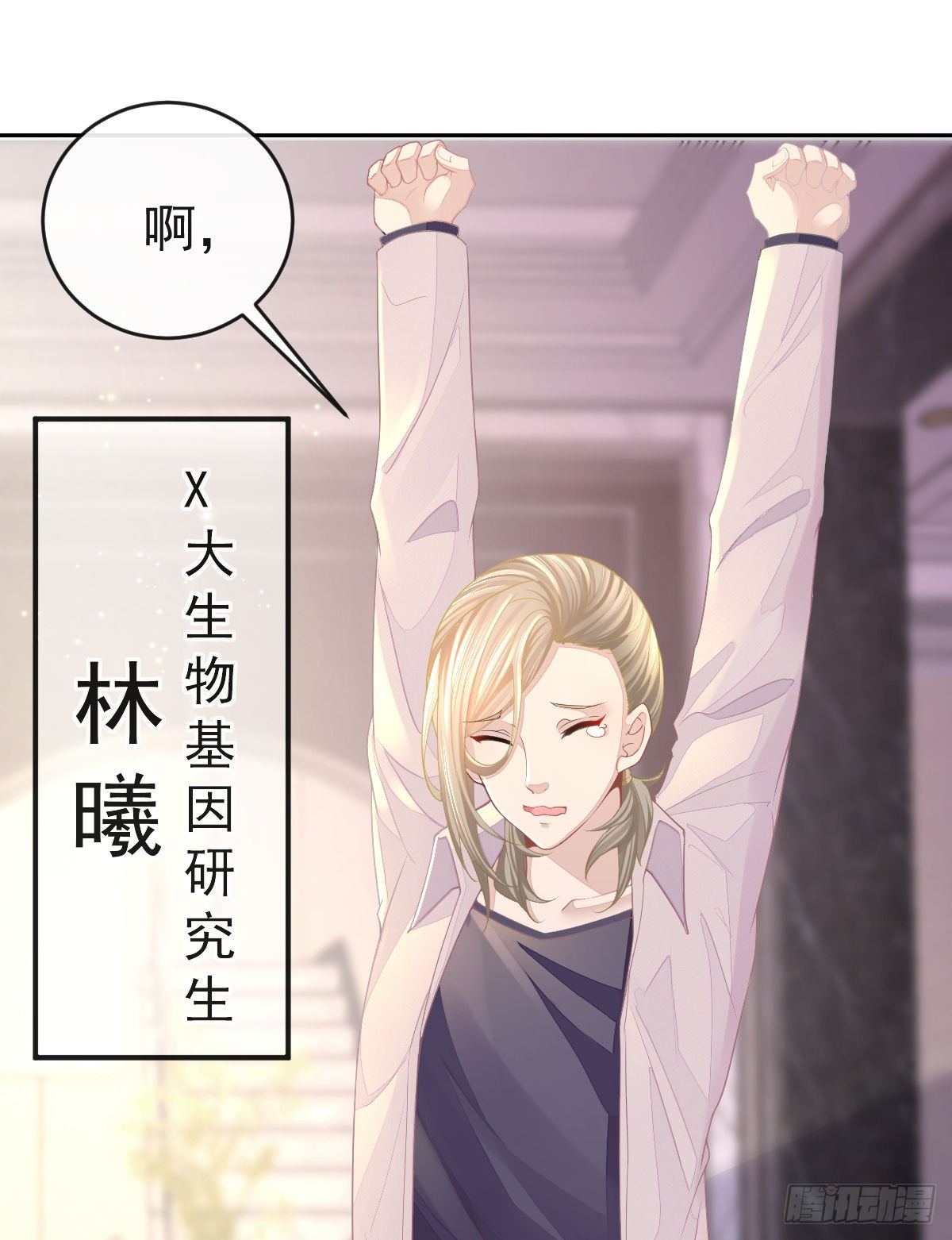 孩子五岁漫画,第1话 夜袭2图
