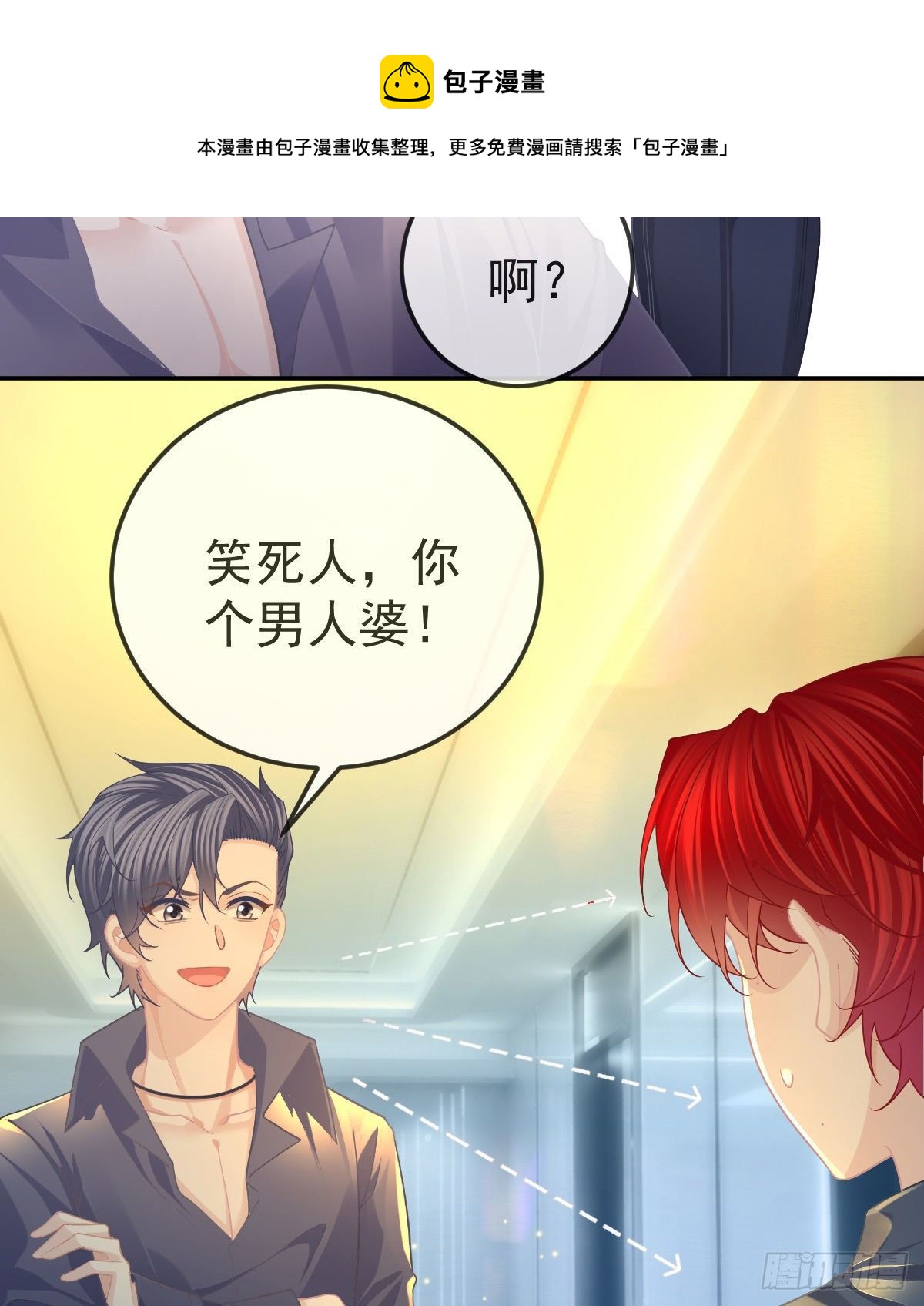 孩子五岁漫画,第68话 天价漱口杯1图
