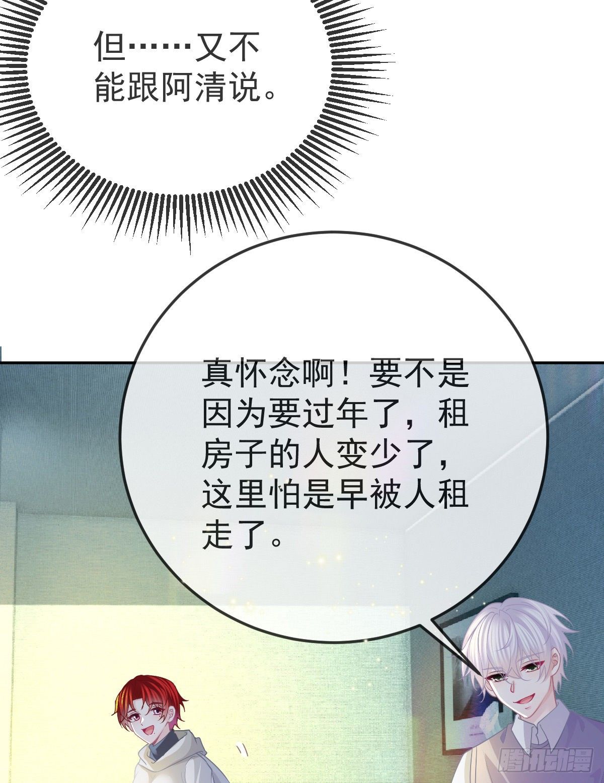 孩子五岁漫画,第41话 粗糙的手2图