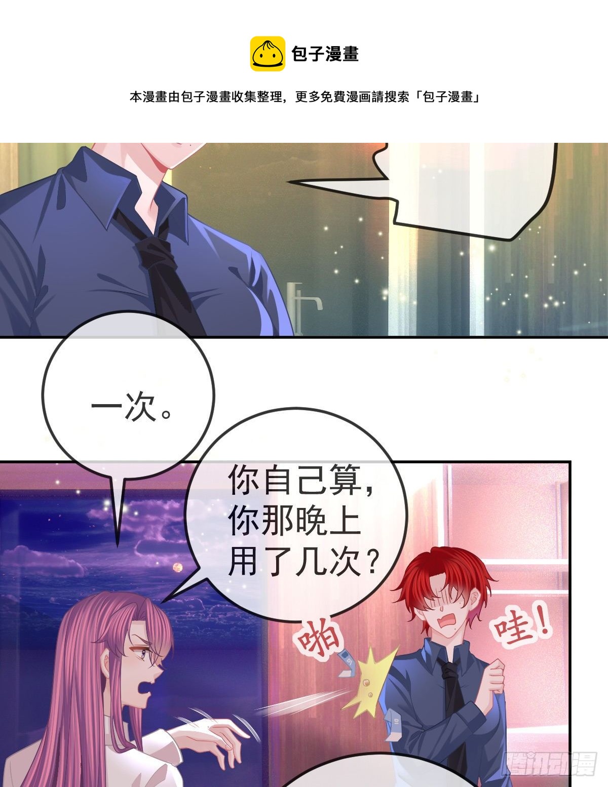 孩子五岁漫画,第60话 我已经结婚了1图
