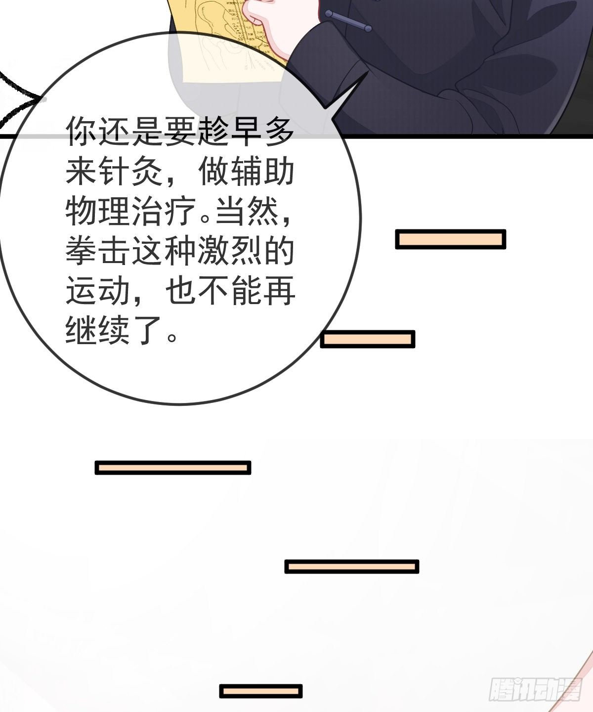 孩子五岁漫画,第8话 没有爸爸的孩子2图