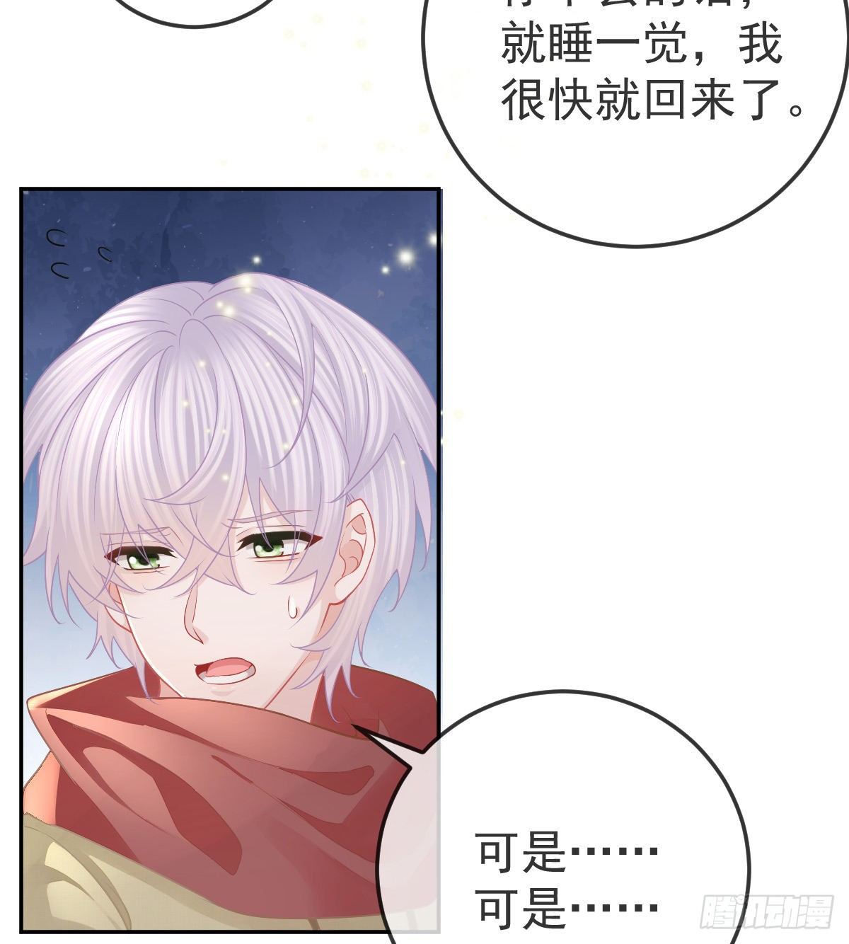 孩子五岁漫画,第47话 抑郁加重1图
