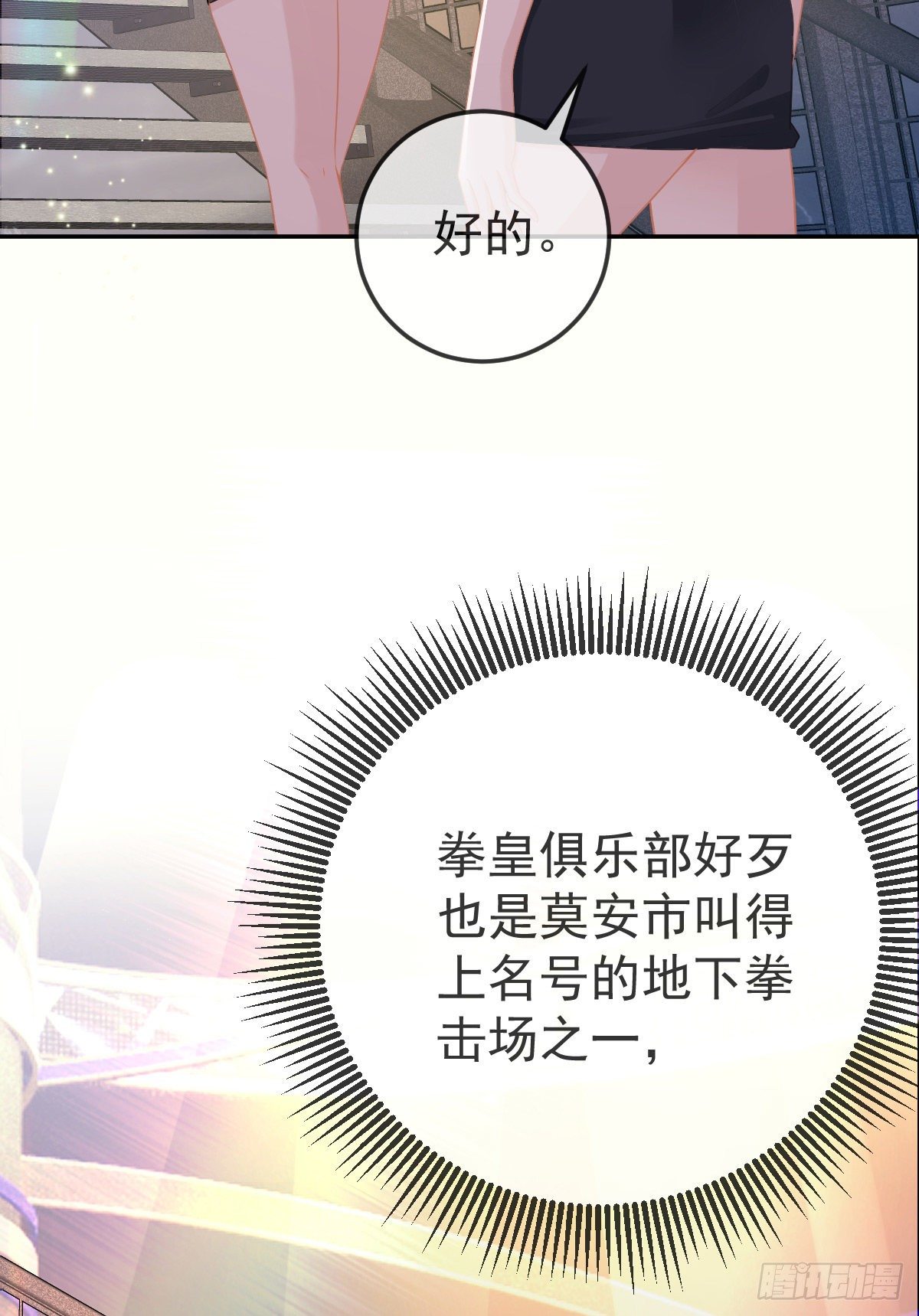 孩子五个月拉肚子又吐什么情况漫画,第23话 地下拳击俱乐部2图