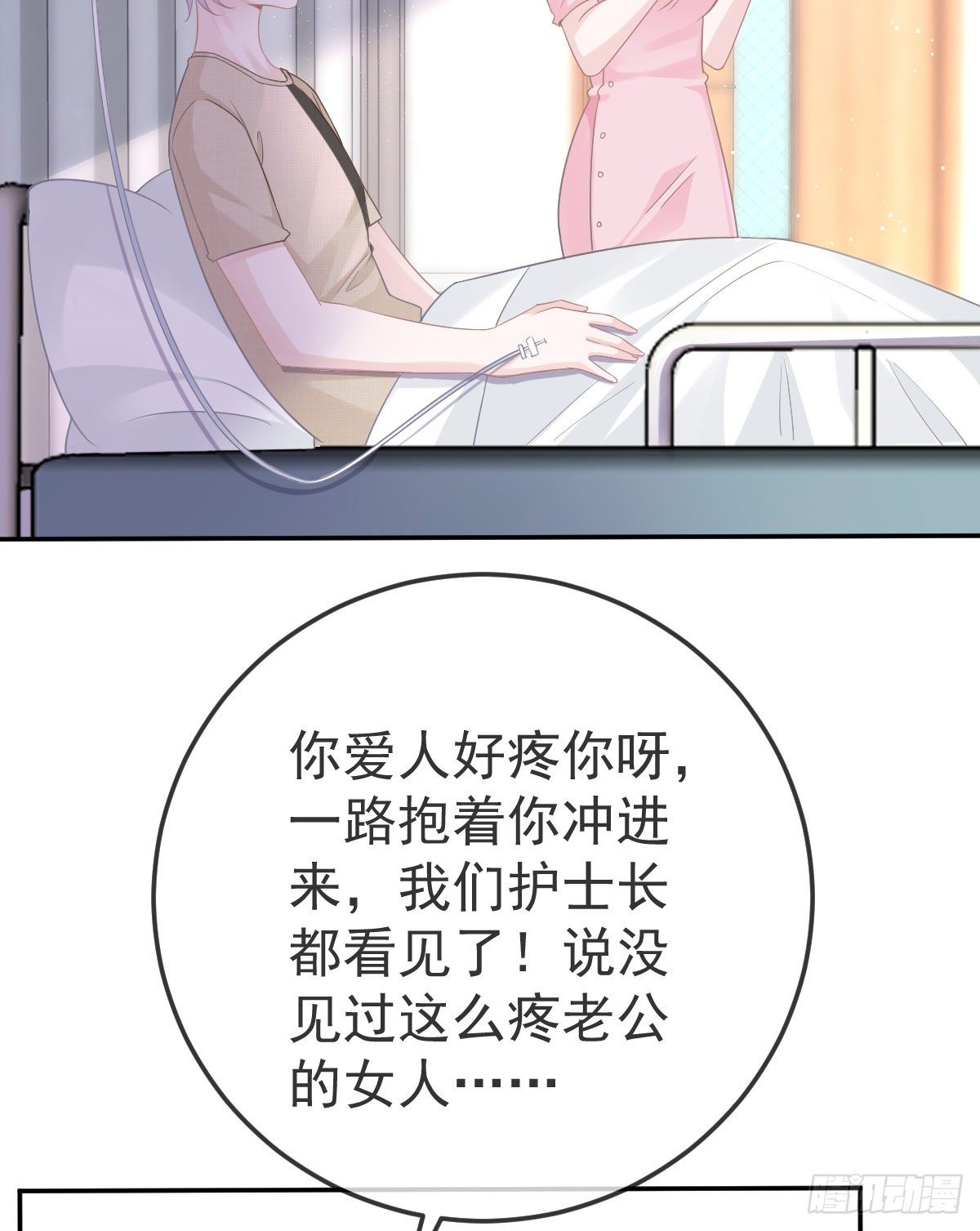 孩子五个月拉肚子又吐什么情况漫画,第13话 他是我的爱人2图