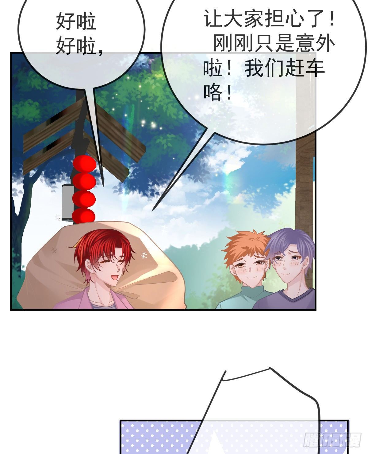 孩子五岁漫画,第40话 阿清起疑1图