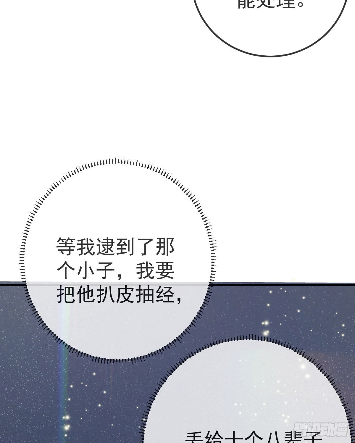 孩子五岁漫画,第78话 我保护你2图