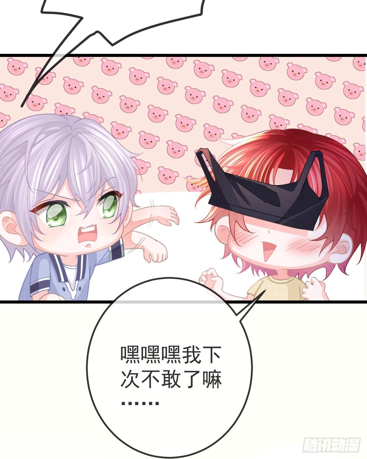 孩子五岁漫画,第6话 搞快点2图