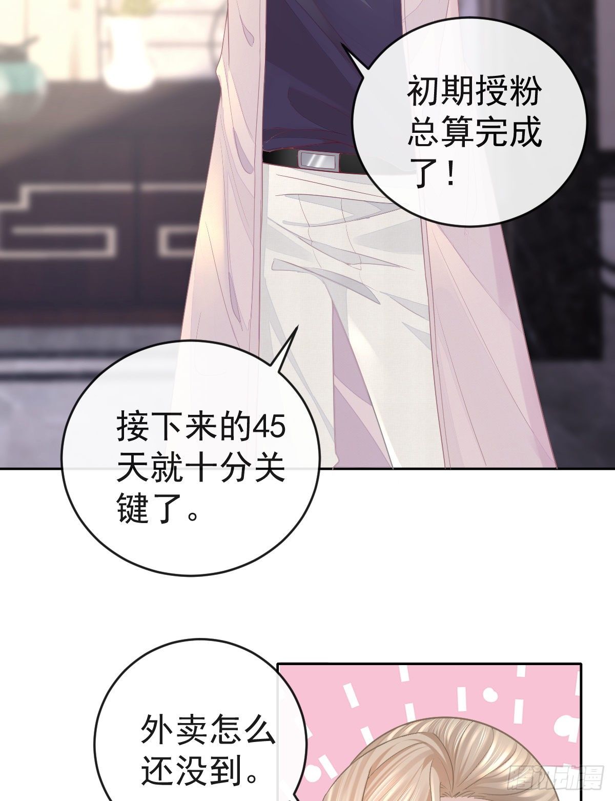 孩子五岁漫画,第1话 夜袭1图