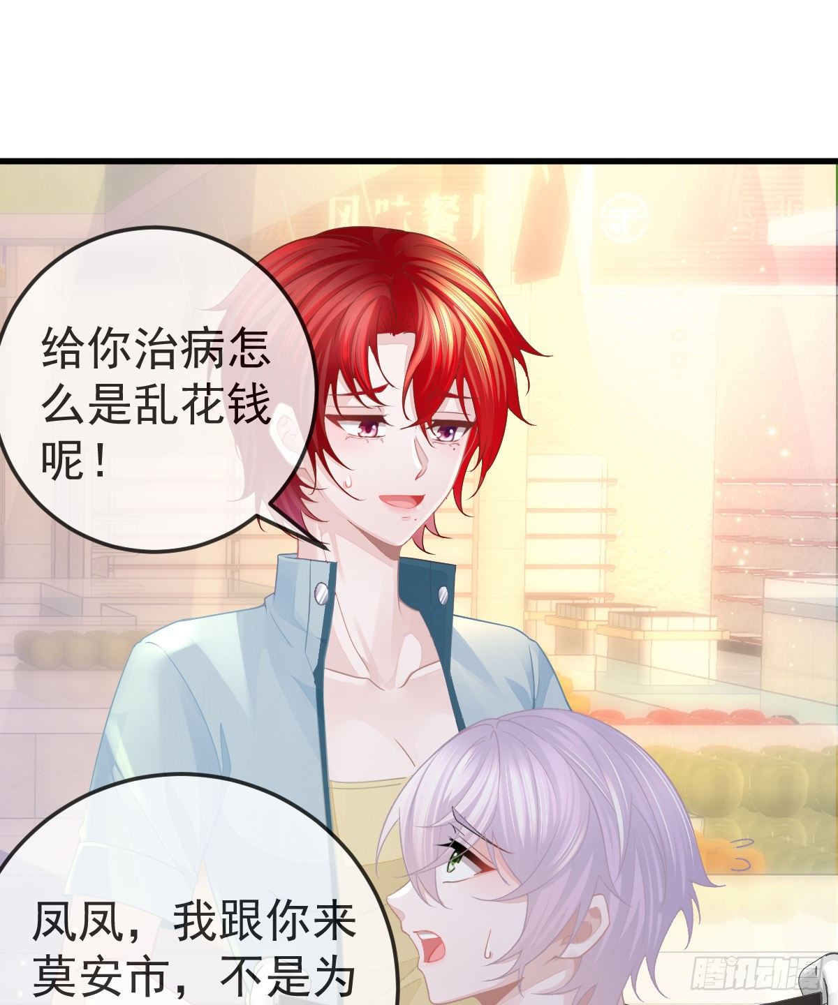 孩子五岁漫画,第7话 爱你在左心2图