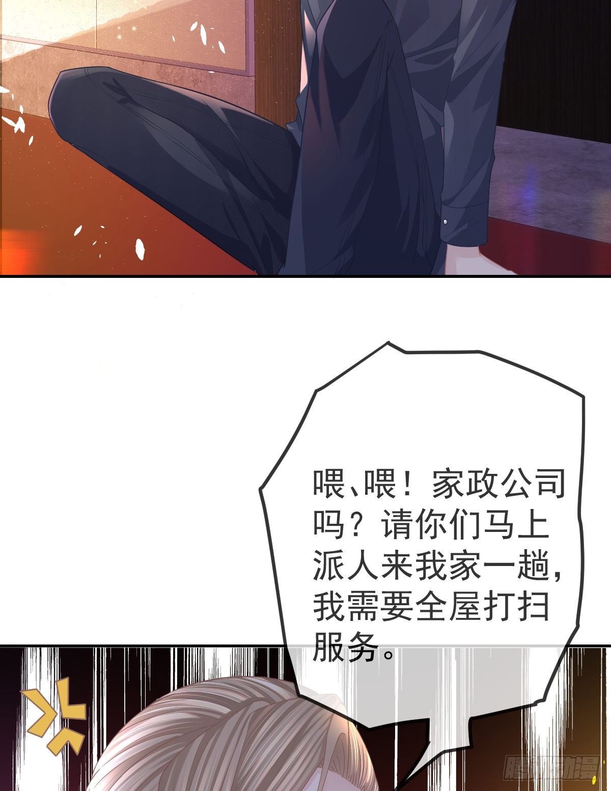 孩子五岁漫画,第15话 官人，等你哦~1图
