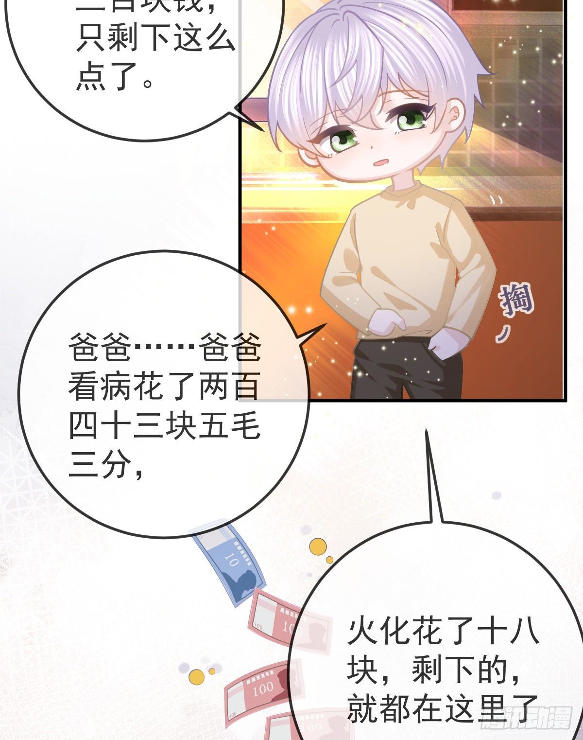 孩子五个月拉肚子又吐什么情况漫画,第21话 结婚吧1图