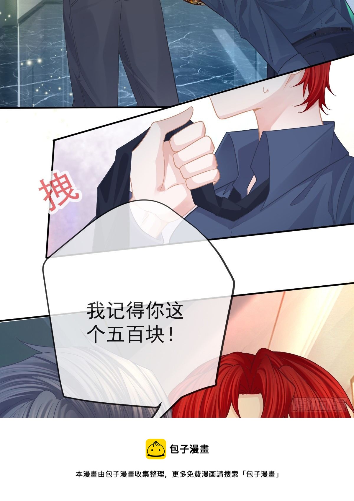孩子五岁漫画,第68话 天价漱口杯1图