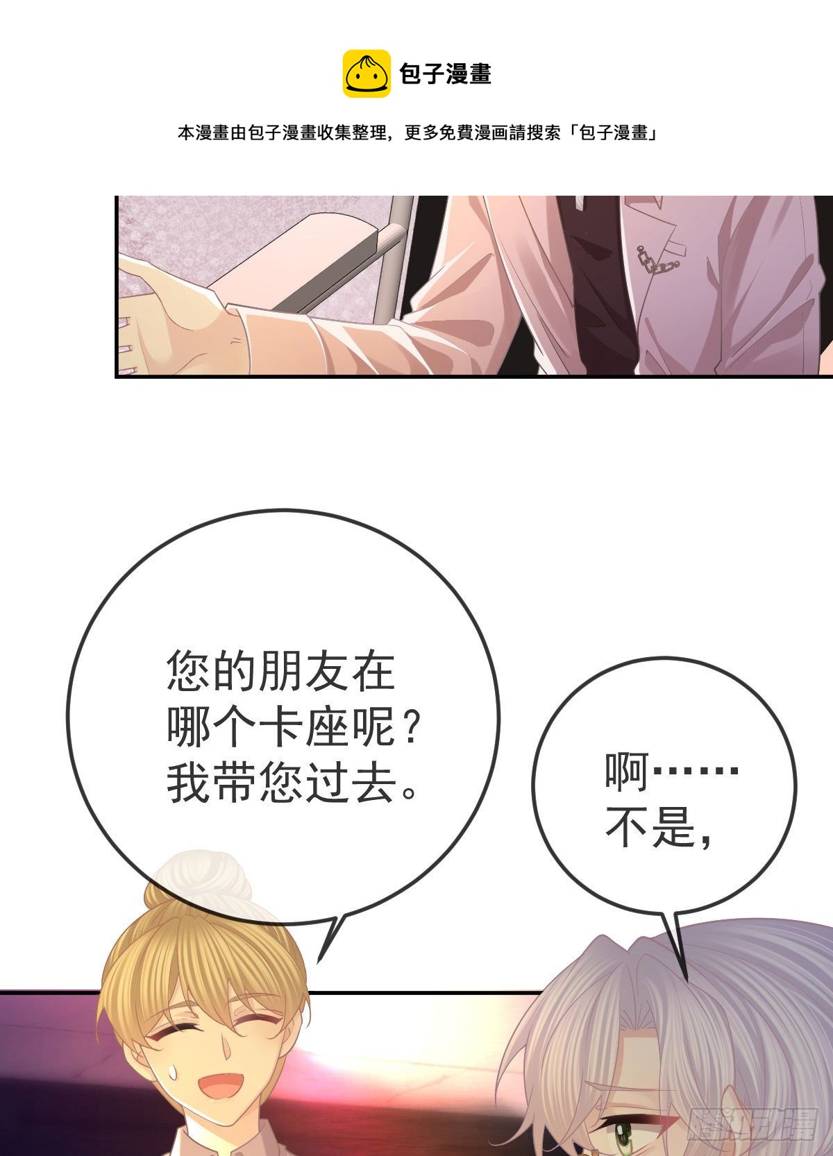 孩子五岁漫画,第71话 极品小奶狗1图