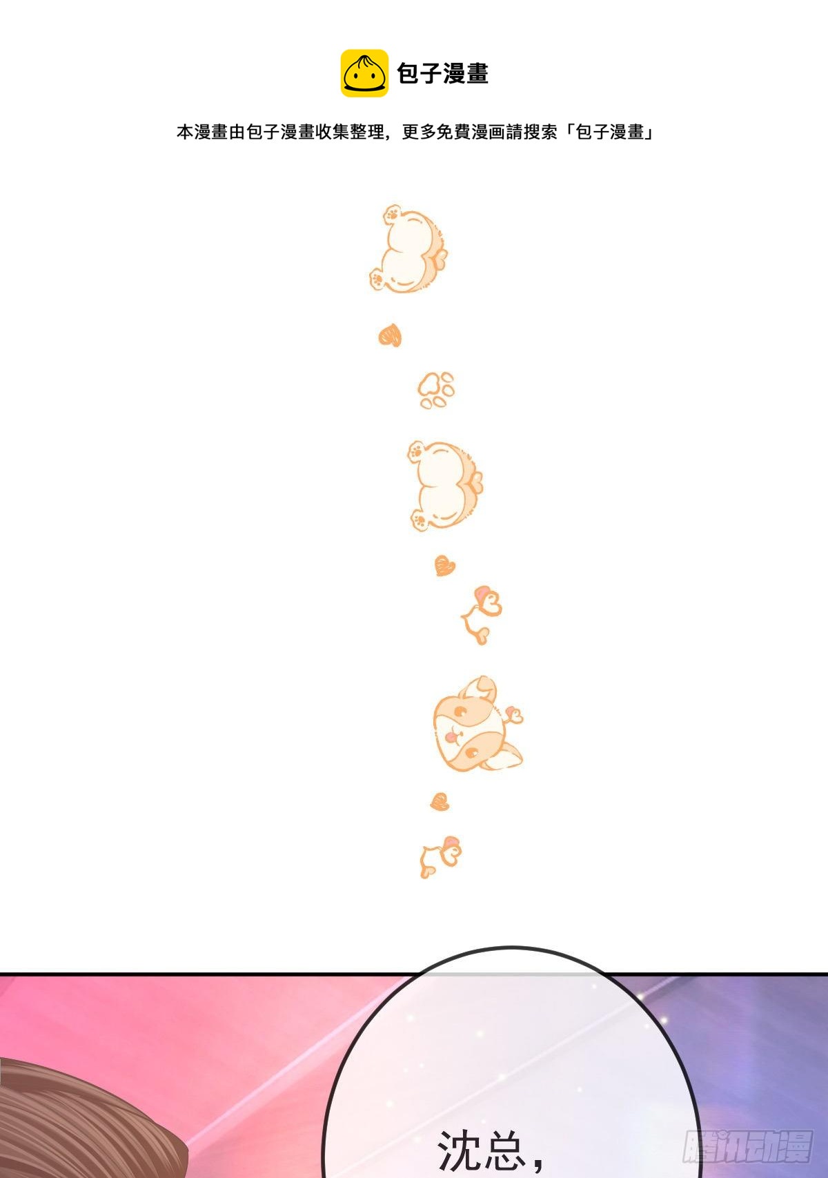 孩子五岁漫画,第71话 极品小奶狗1图