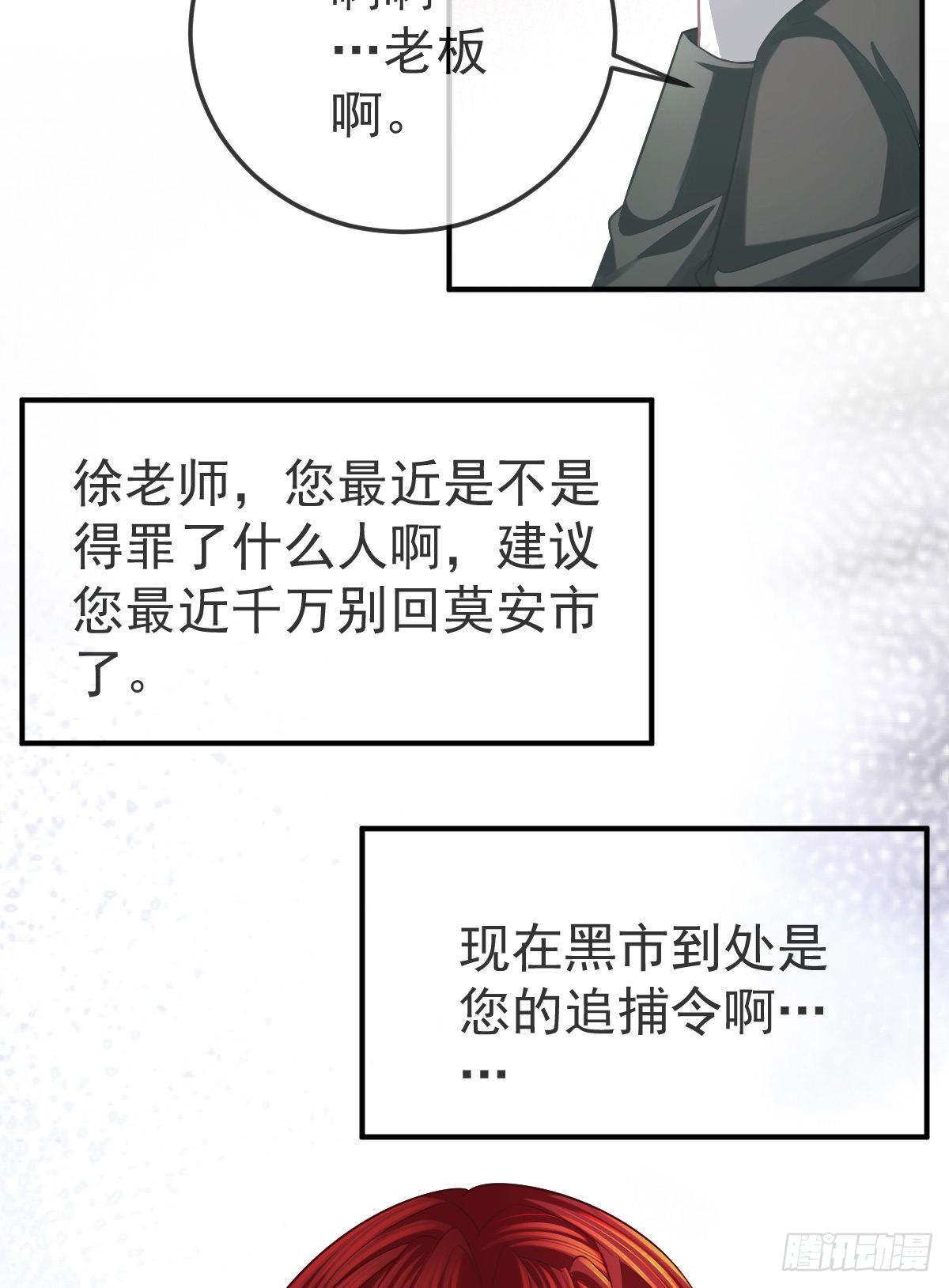 孩子五岁漫画,第39话 重金悬赏2图