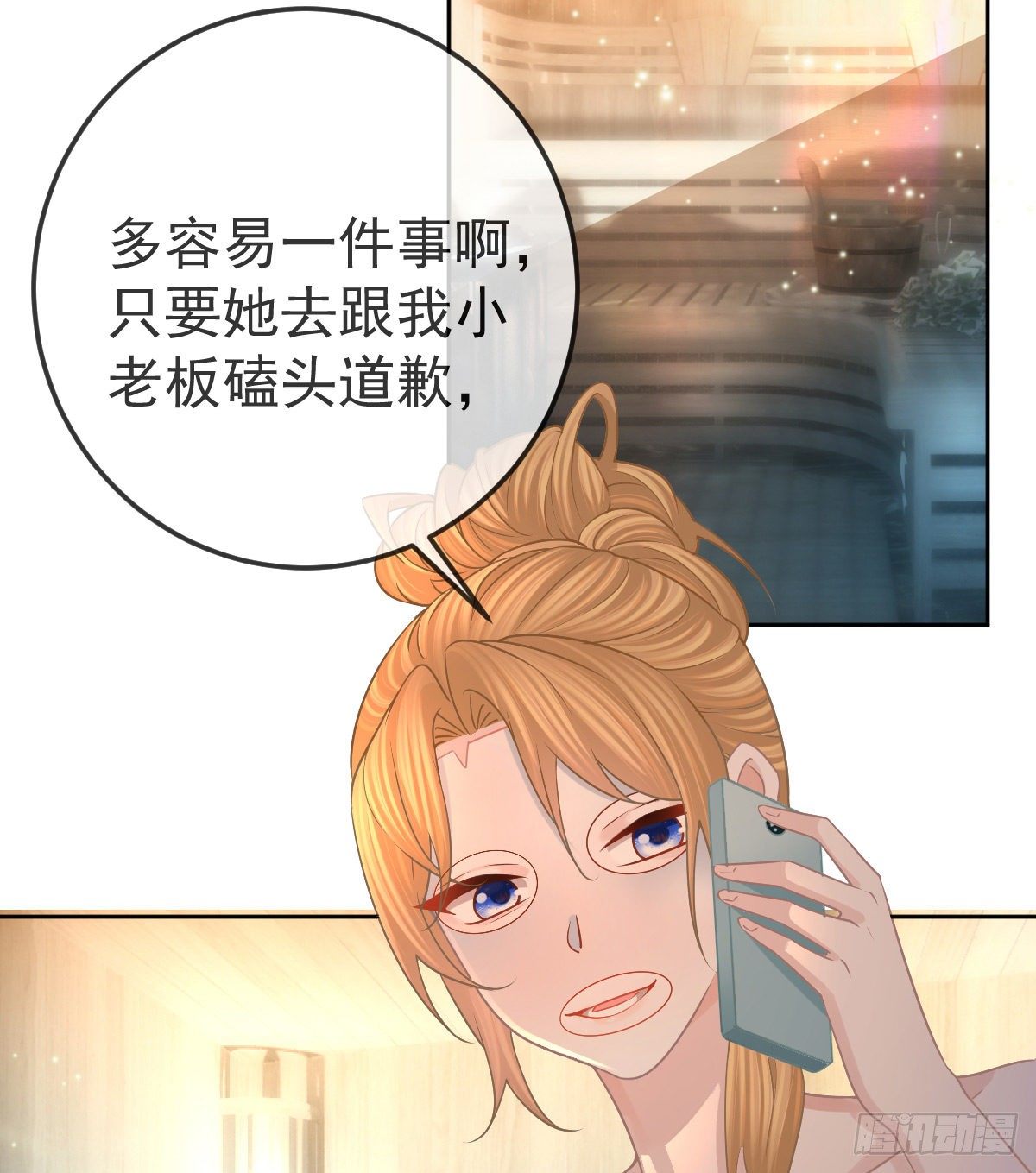 孩子五岁漫画,第55话 让你身败名裂1图
