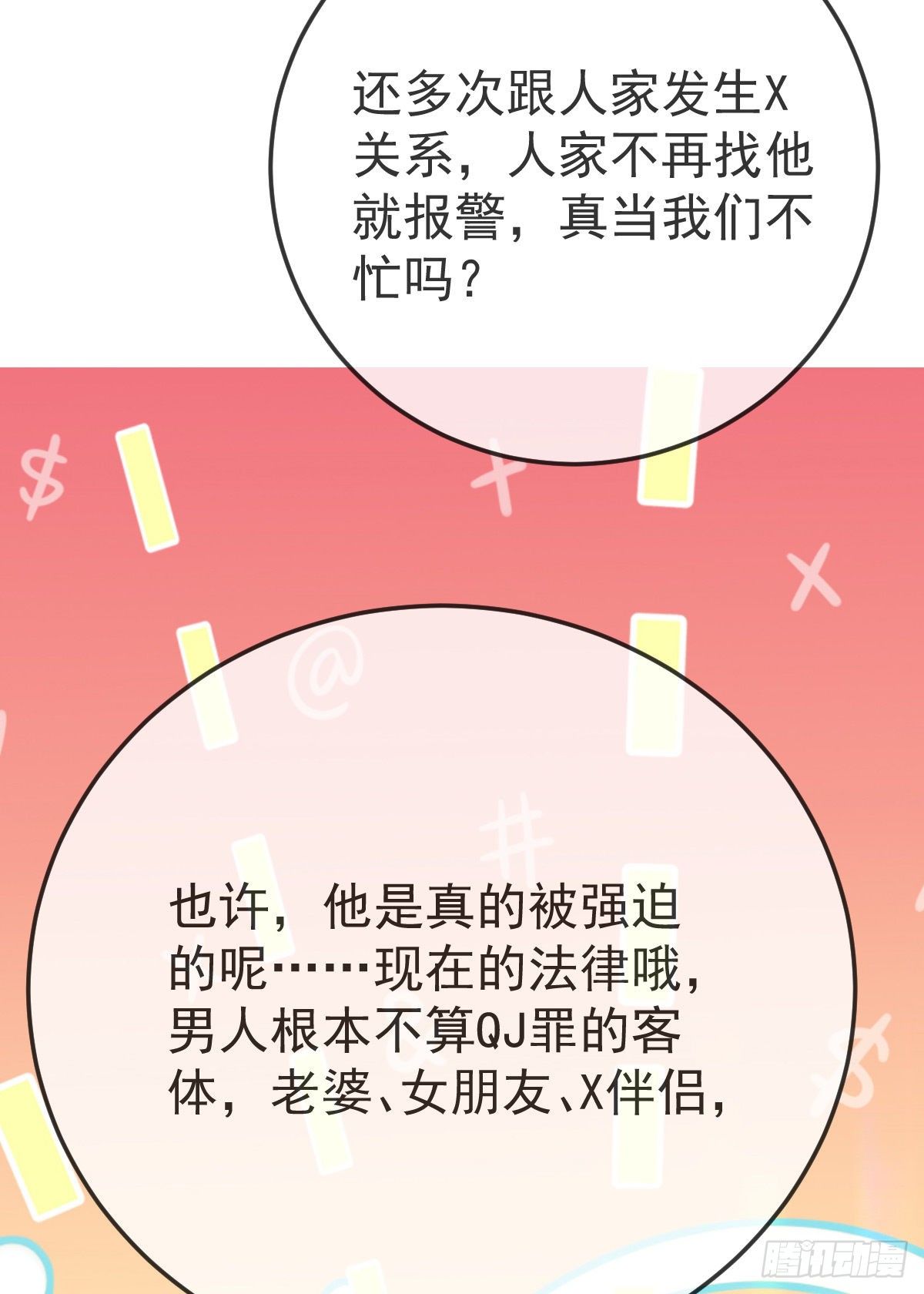 孩子五岁漫画,第32话 男孩子也需要保护1图