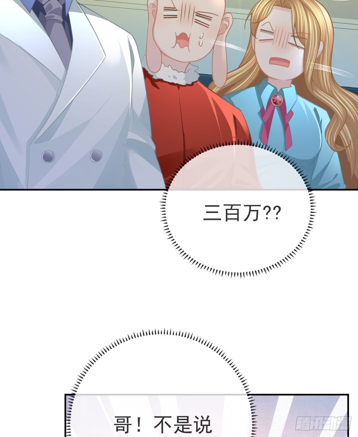 孩子五岁漫画,第87话 出售自己2图