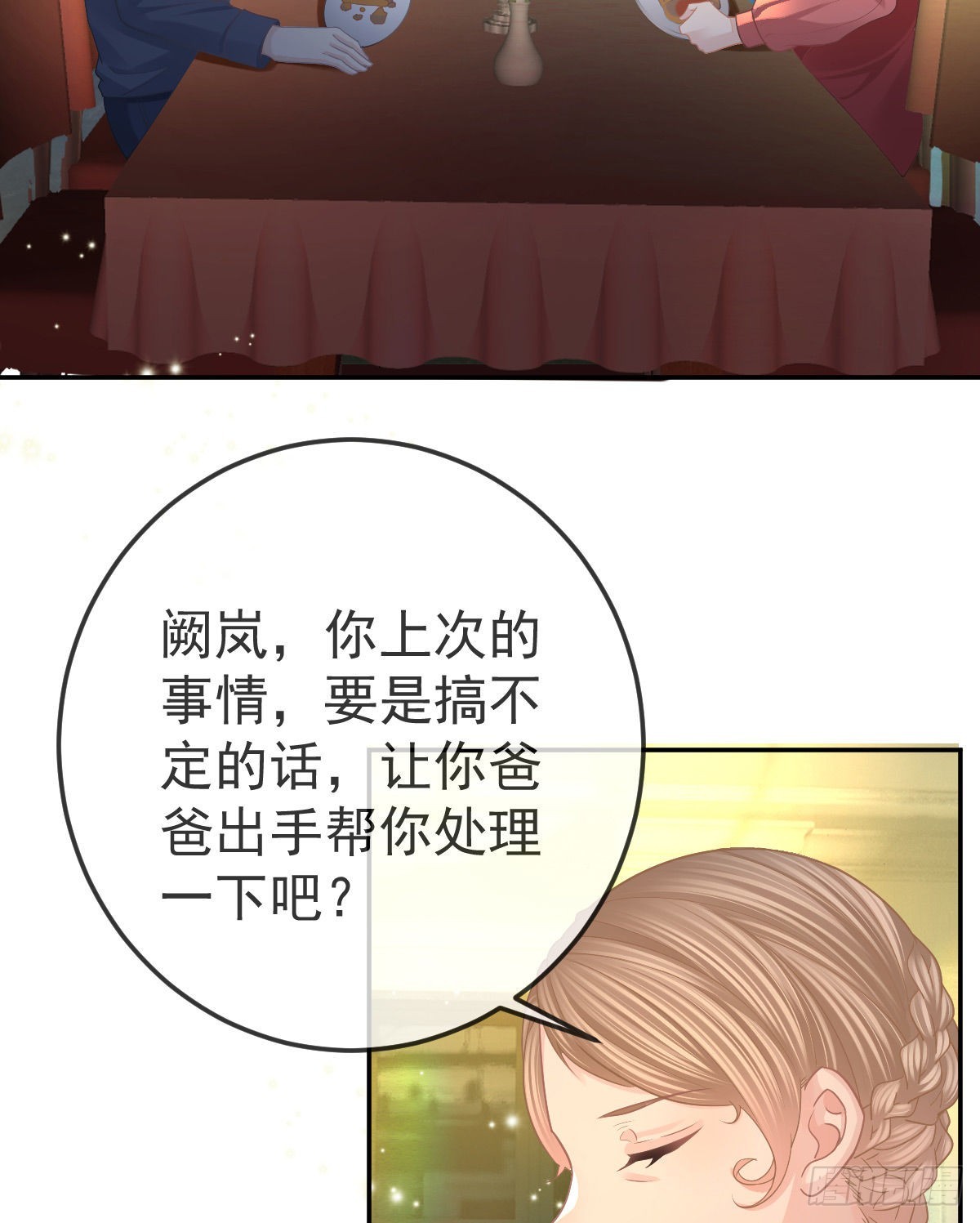 孩子五岁漫画,第78话 我保护你1图