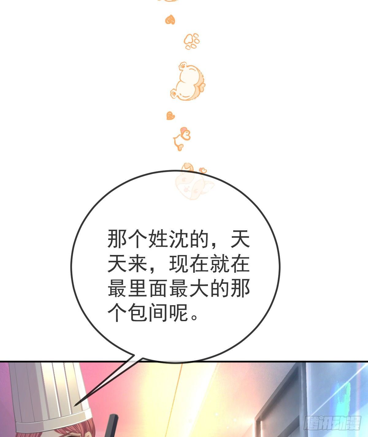 孩子五岁漫画,第71话 极品小奶狗2图