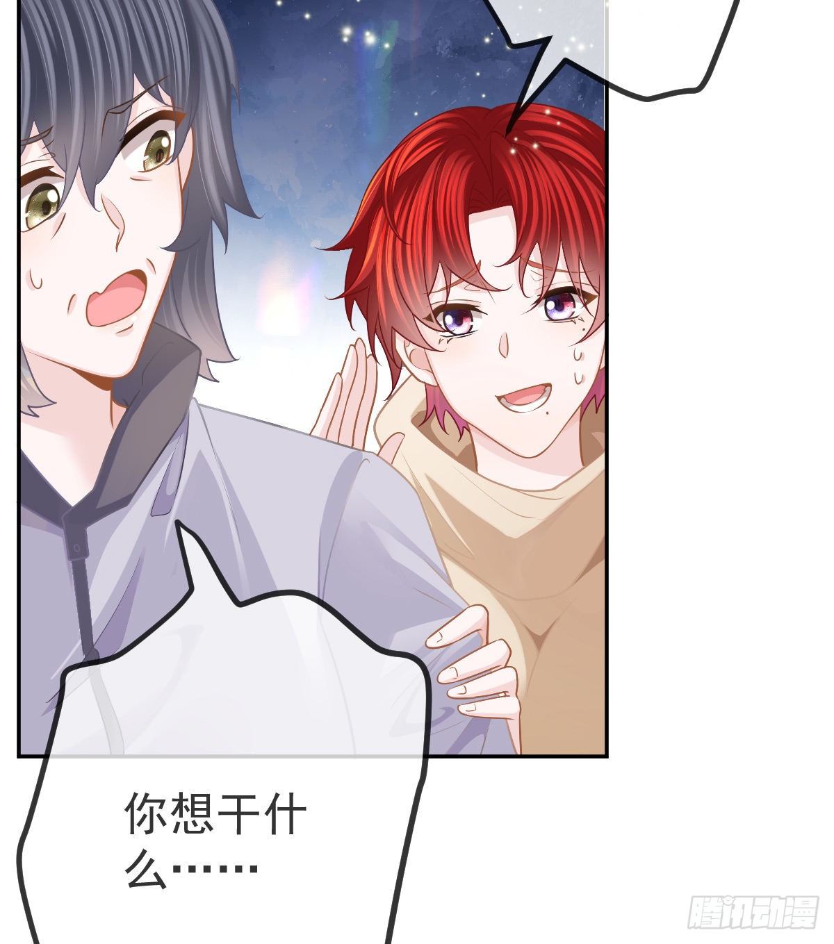 孩子五岁漫画,第42话 心理创伤1图