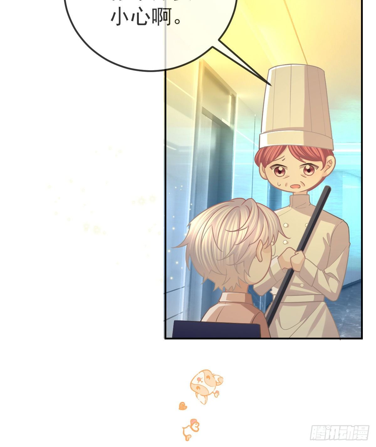 孩子五岁漫画,第71话 极品小奶狗2图