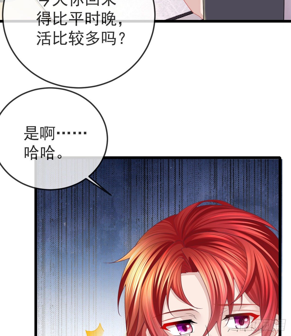 孩子五岁漫画,第3话 你是我的人2图