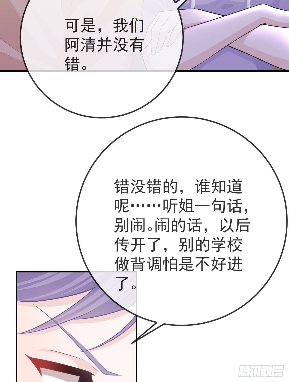 孩子五岁漫画,第27话 霸气护夫1图